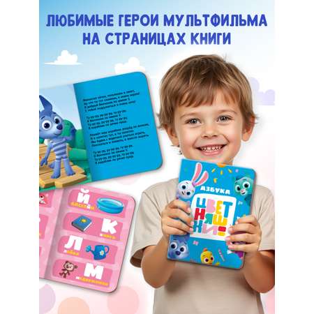 Книжки Проф-Пресс картонные Цветняшки. 2 шт. Азбука+знакомство с героями. 16х22 см