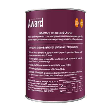 Корм для щенков Award 750г кусочки с курицей и морковью ж/б