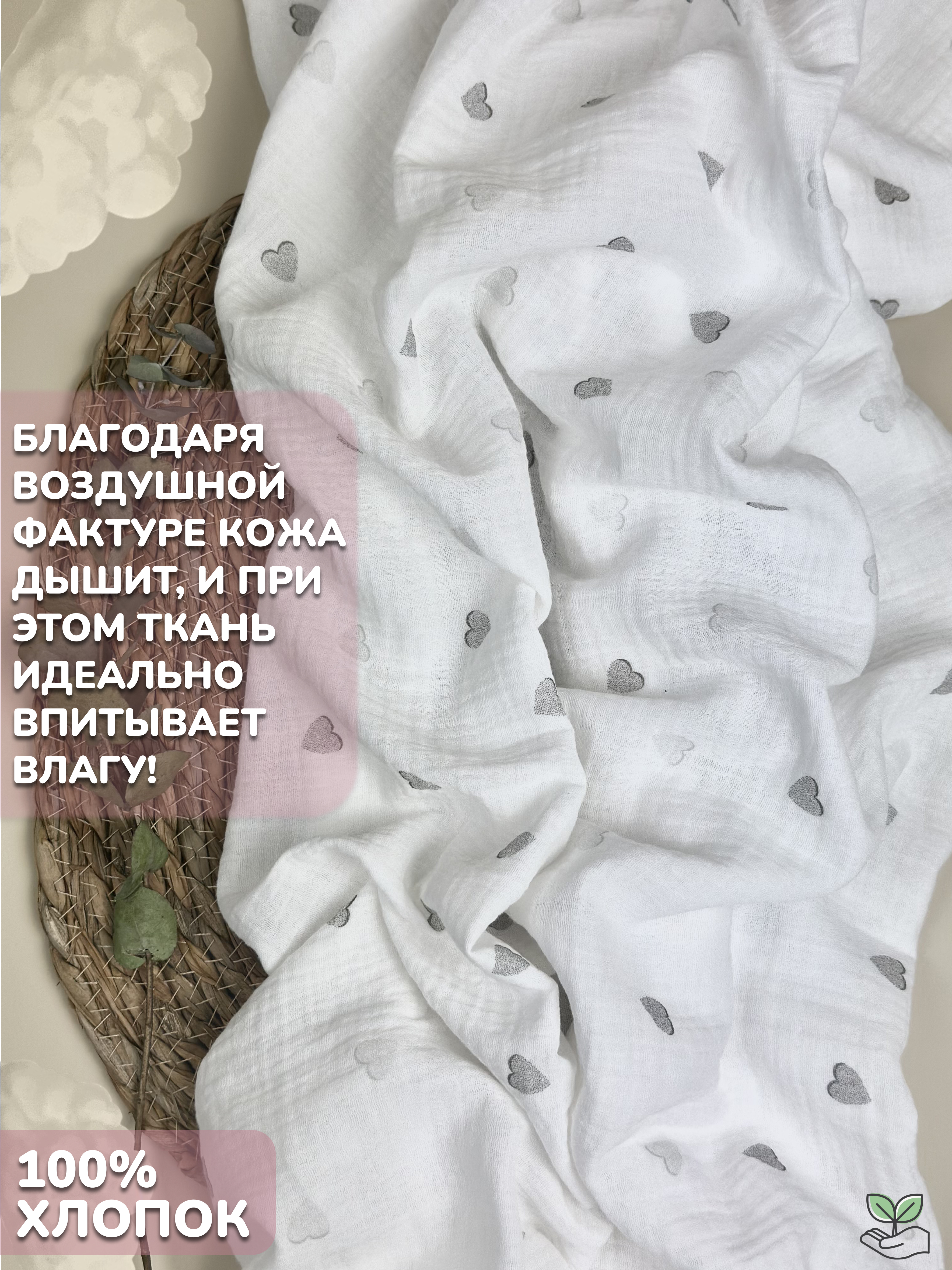 Пелёнка Mussola Baby муслин 100х130 см 2 шт. - фото 7