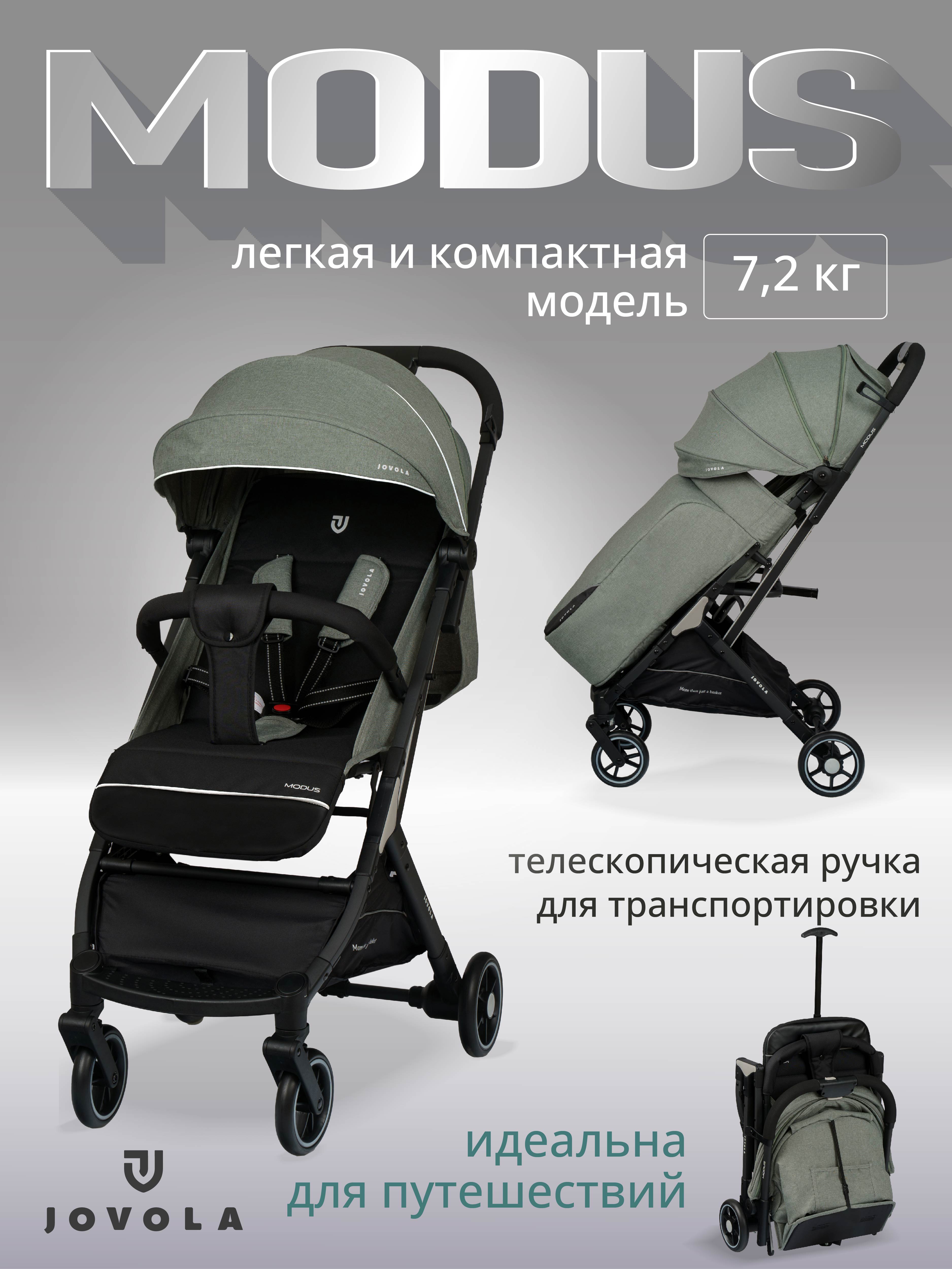 Коляска прогулочная JOVOLA Modus для путешествий зеленый - фото 1