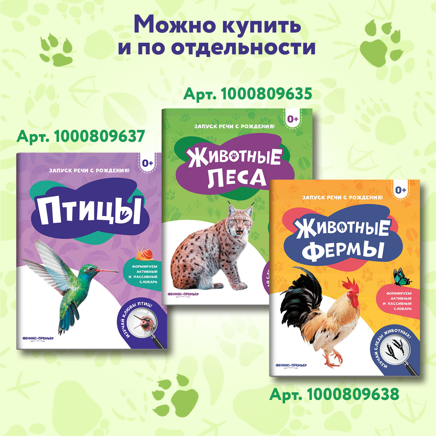 Набор из 3 книг Феникс Премьер Запуск речи с рождения. Животные леса. Животные фермы. Птицы - фото 8