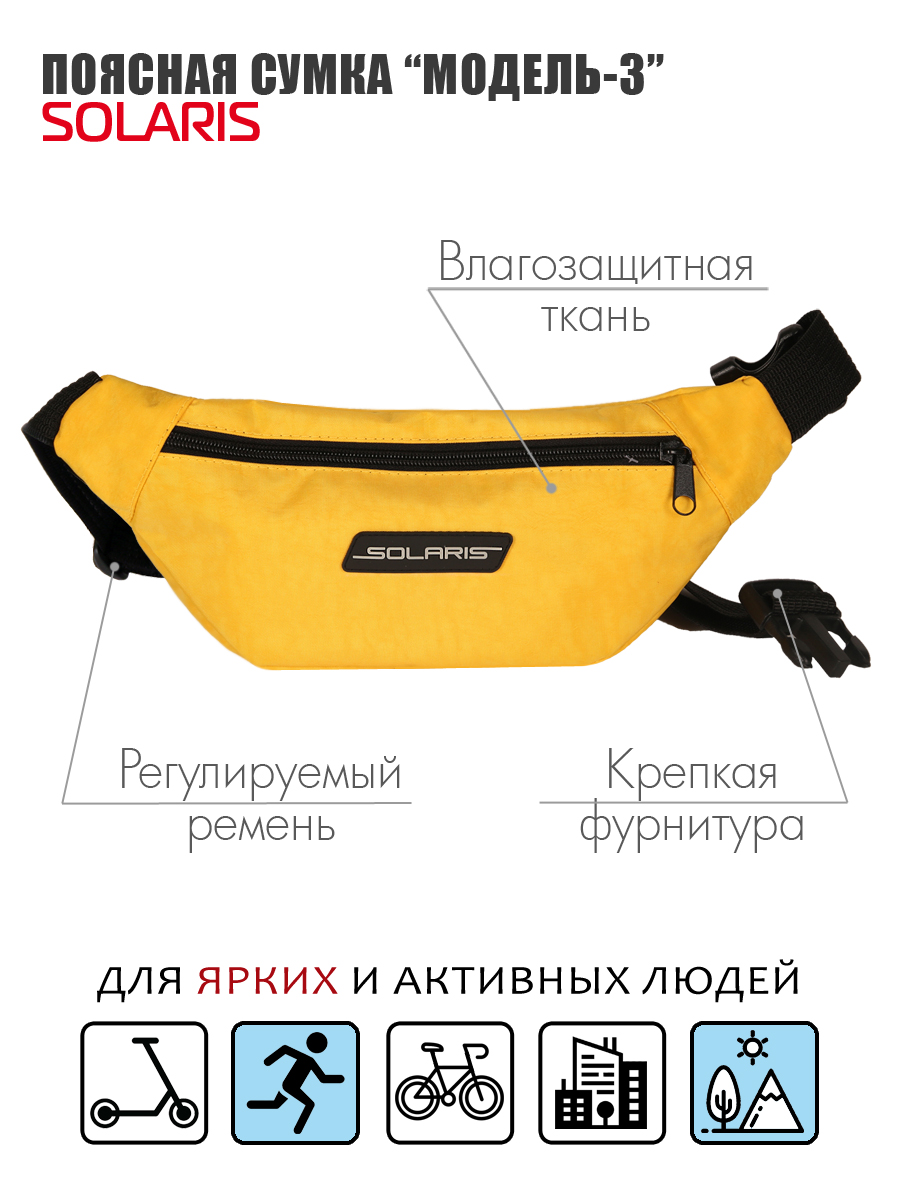 Сумка Solaris - фото 1