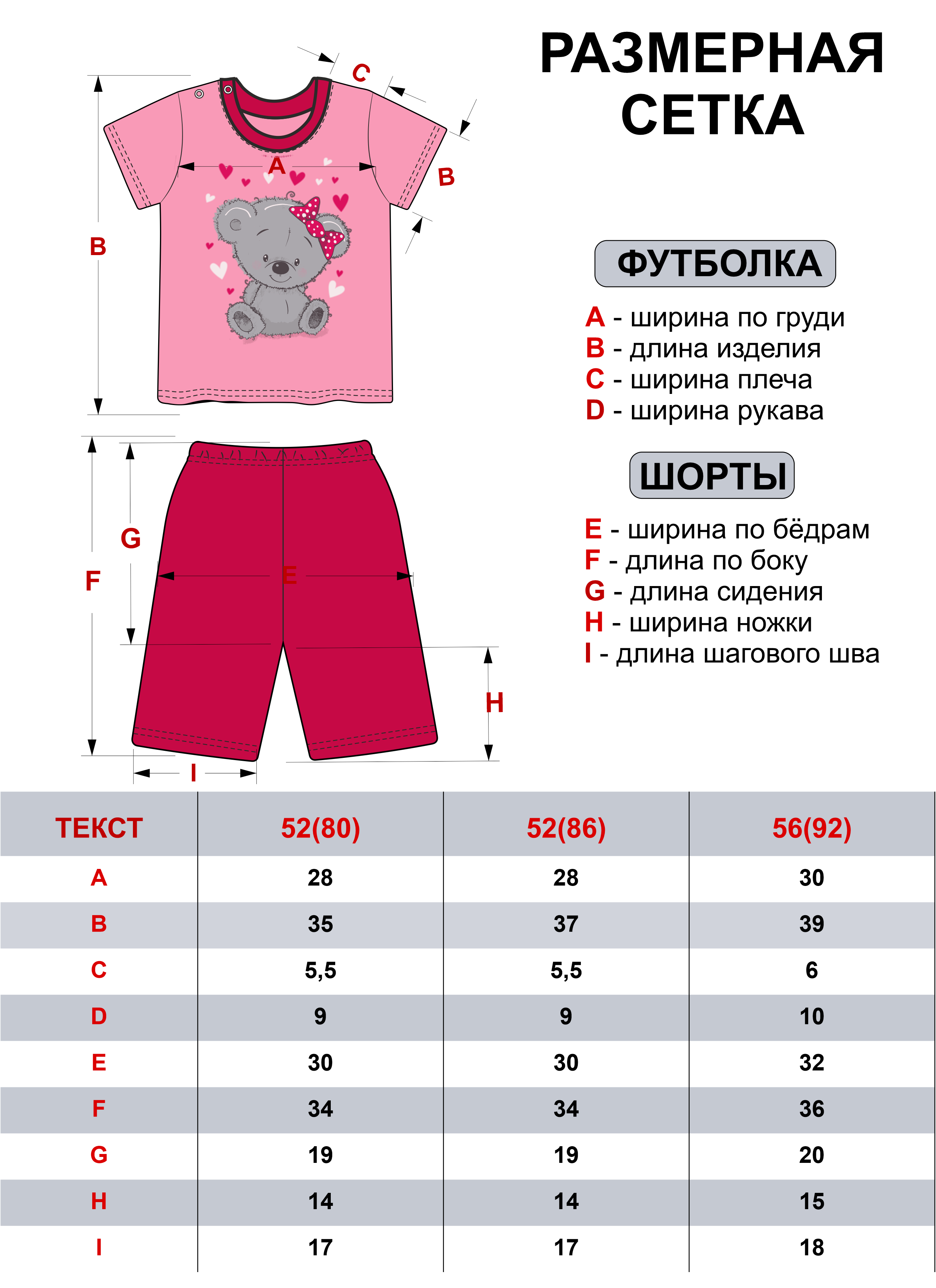 Костюм Промокод ПП7057п розовый т.малина мишка - фото 4