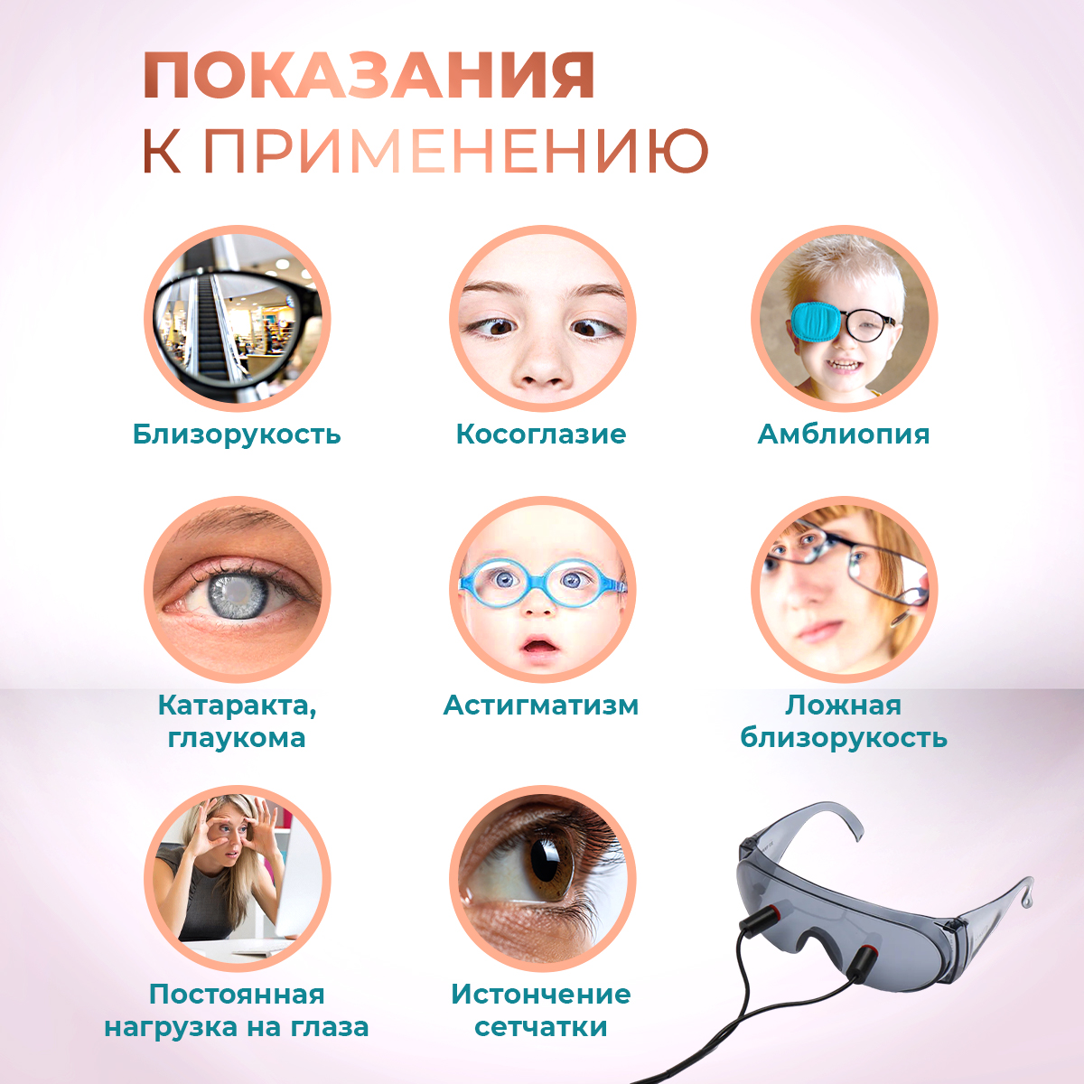 Лечебный прибор Selfdocs Аппарат офтальмологический для светоимпульсной терапии / Очки Панкова Радуга прозрения - фото 3