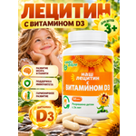 Лецитин подсолнечный для детей с D3 Ювикс-Фарм 60 капсул