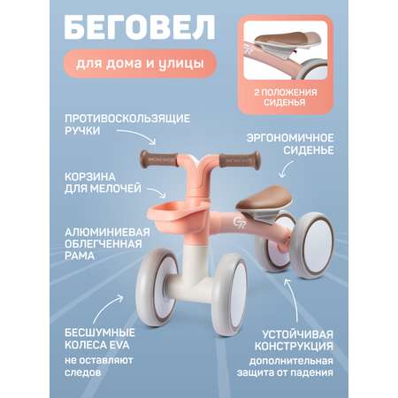 Четырехколесный беговел CITYRIDE