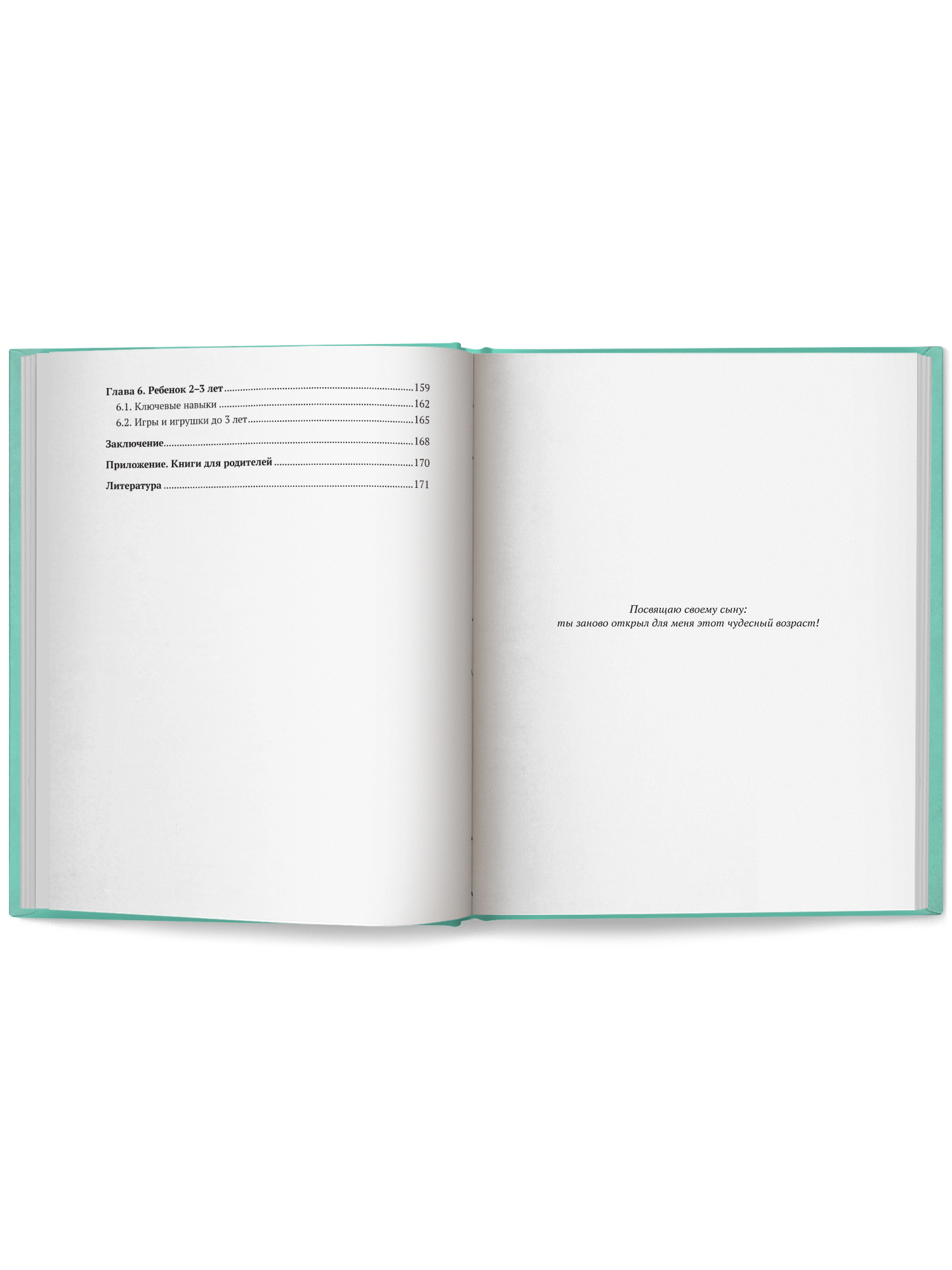 Советы и упражнения от 1 года до 3 лет Феникc Книга - фото 9