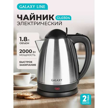 Чайник электрический Galaxy LINE GL0304