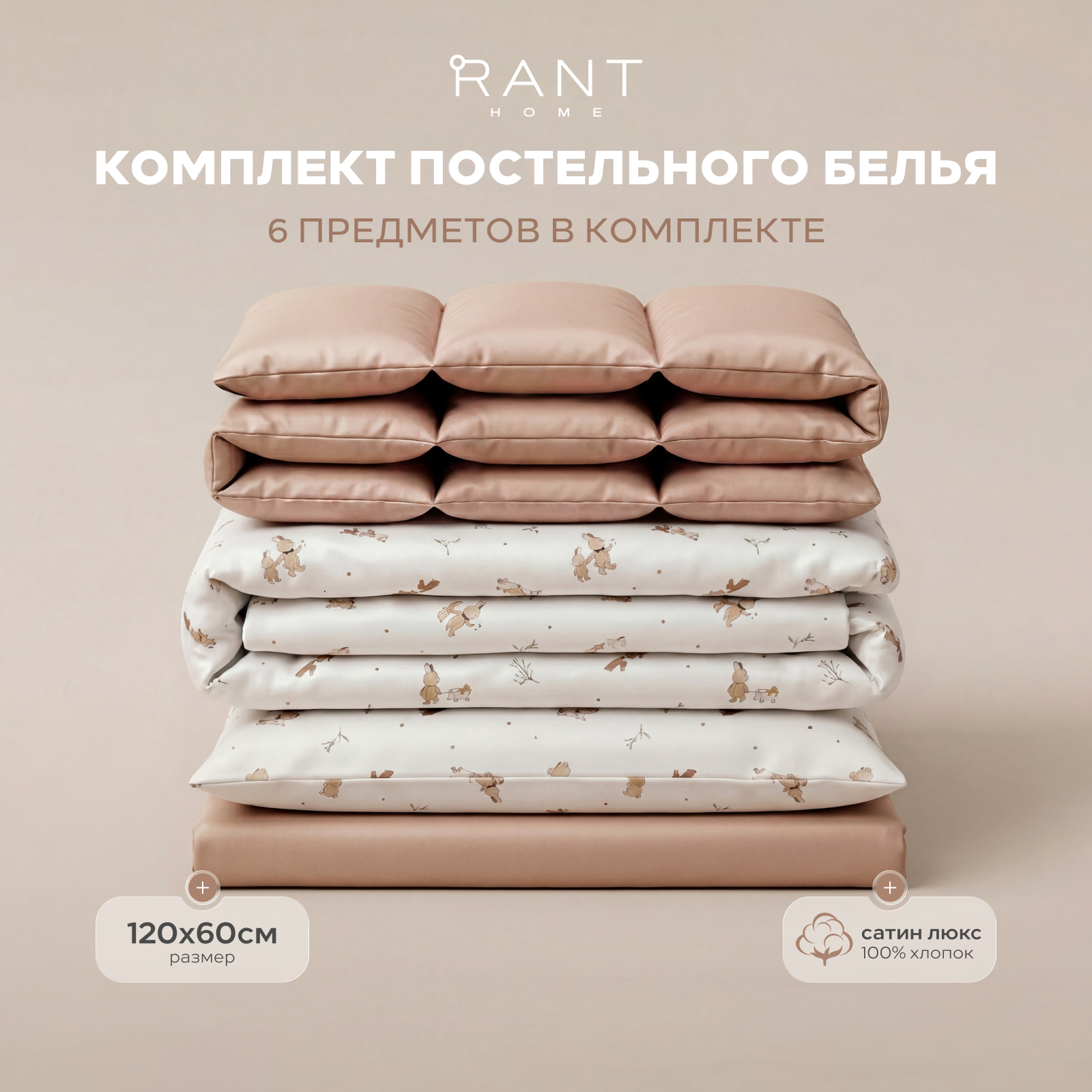 Комплект постельного белья Rant 6 предм. - фото 1