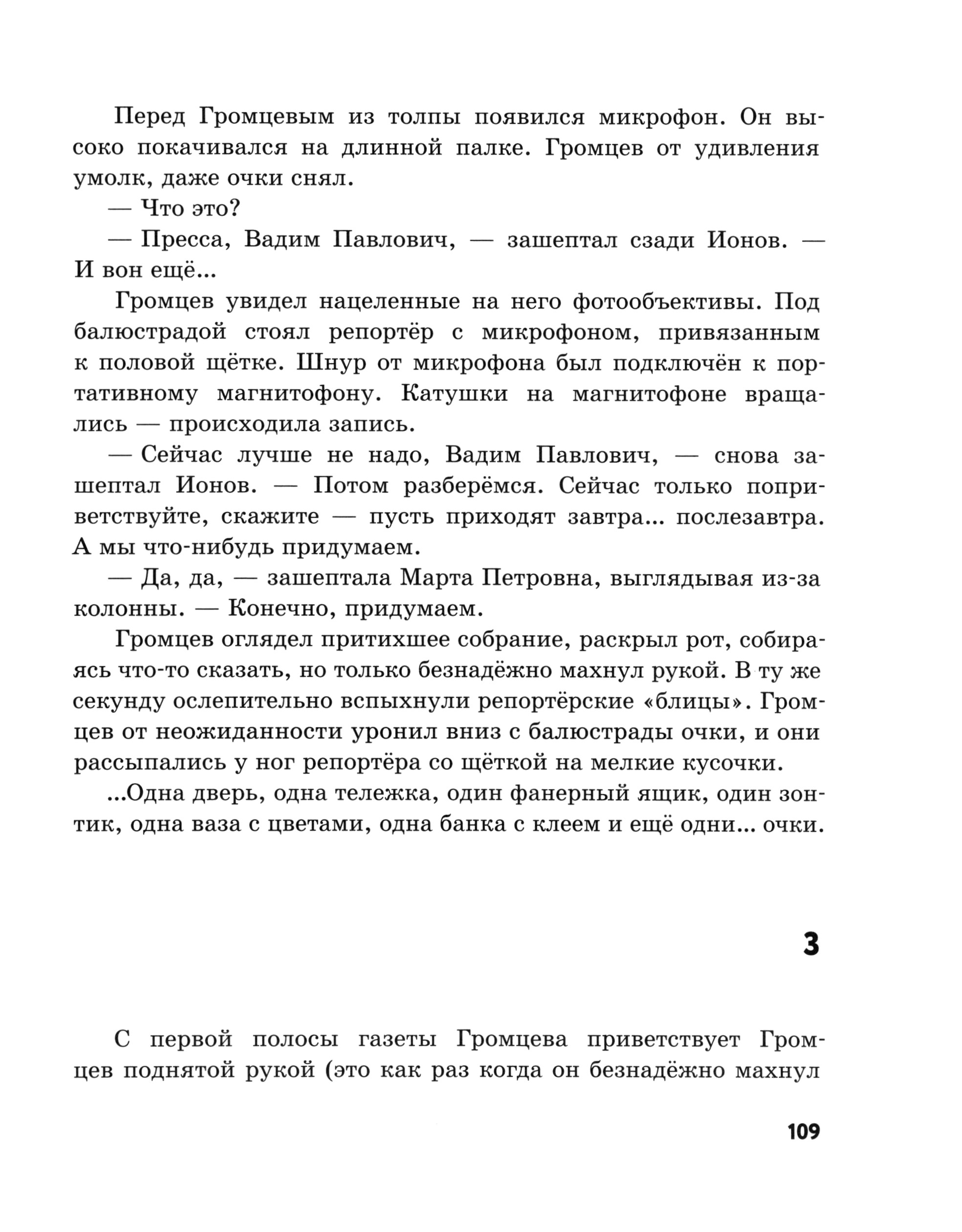 Книга ИД Мещерякова Школьная вселенная - фото 8