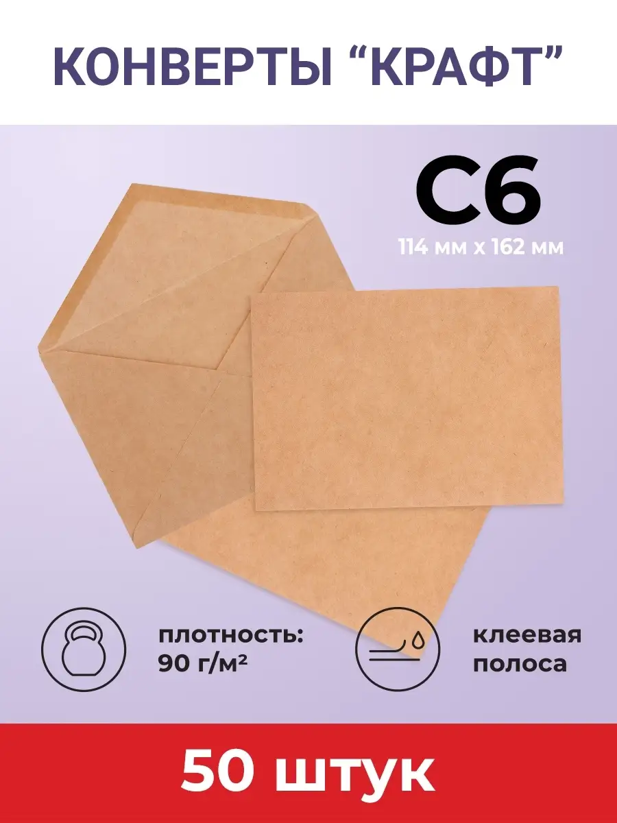 Конверты бумажные AXLER крафтовые набор 50 шт почтовые - фото 1
