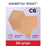 Конверты бумажные AXLER крафтовые набор 50 шт почтовые