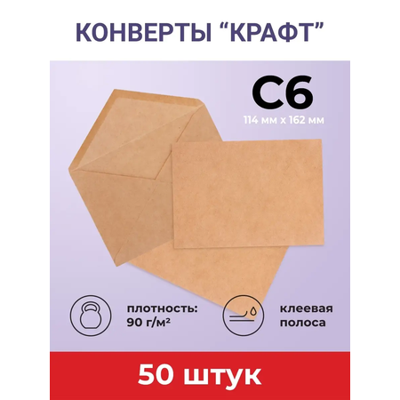 Конверты бумажные AXLER крафтовые набор 50 шт почтовые