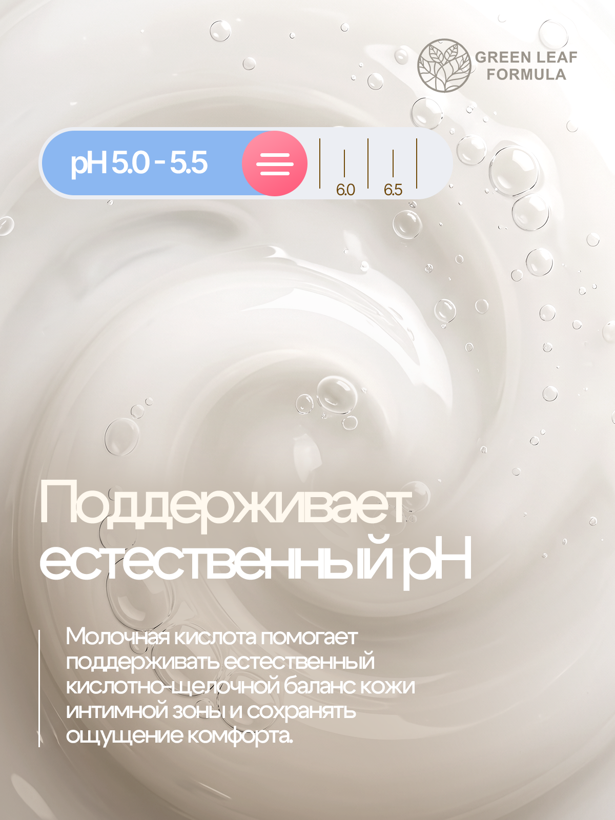 Гель для интимной гигиены Green Leaf Formula Фитофлорис 200 мл - фото 4