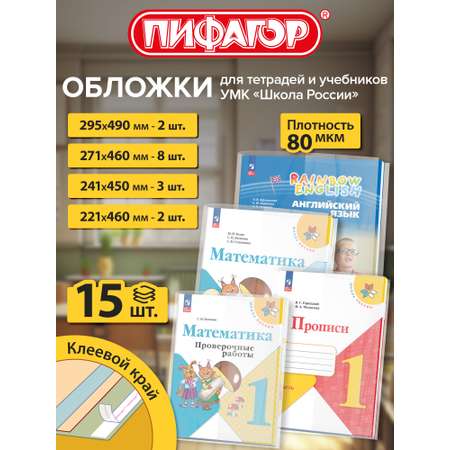 Обложка Пифагор 15 шт.