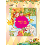 Книга Бумба Колпак и корона