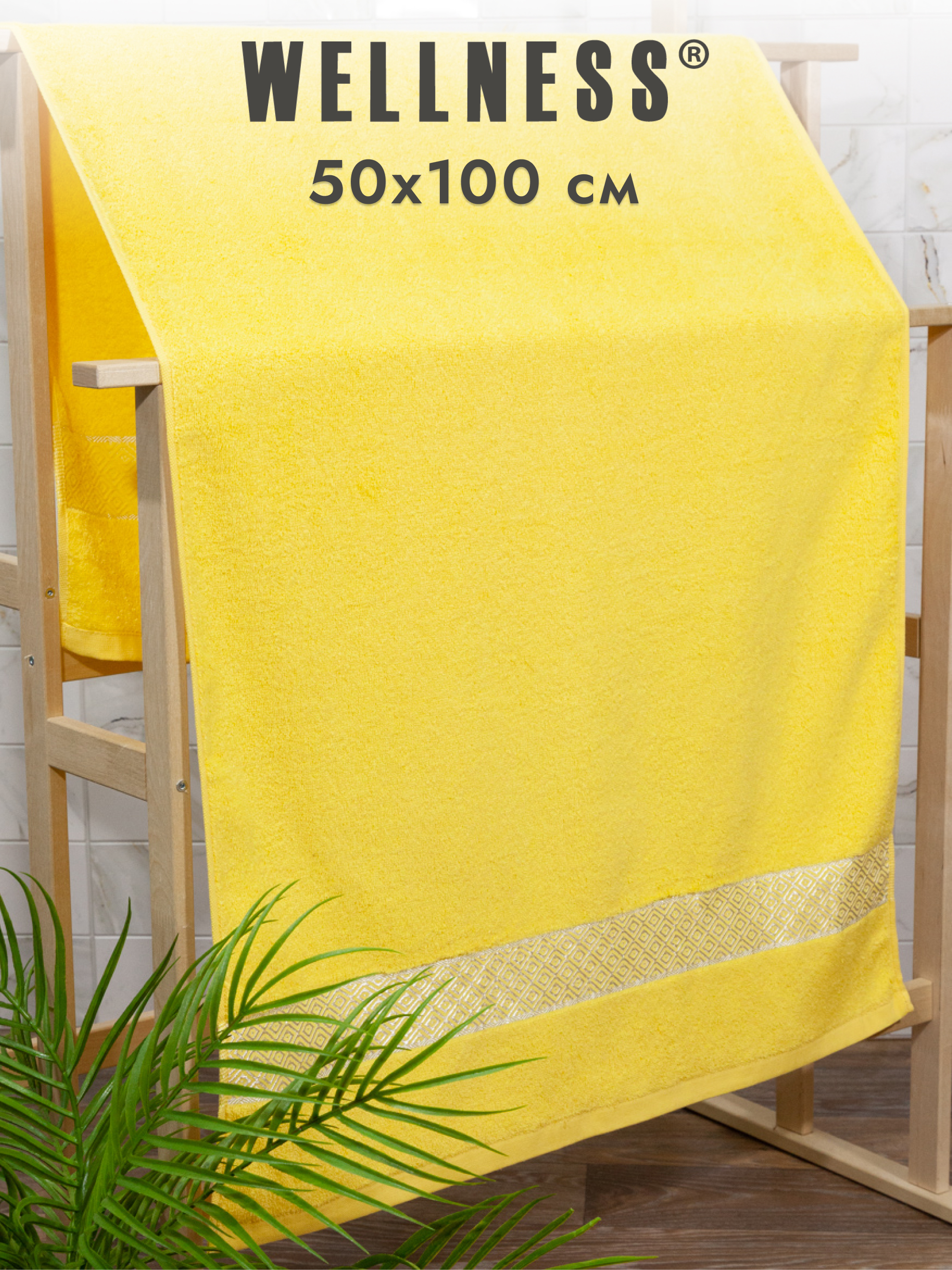 Полотенце Wellness Ева 50 x 100 см - фото 1