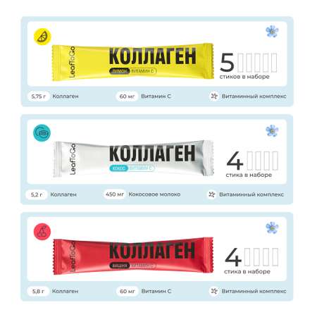 Коллаген LeafToGo порошок в саше