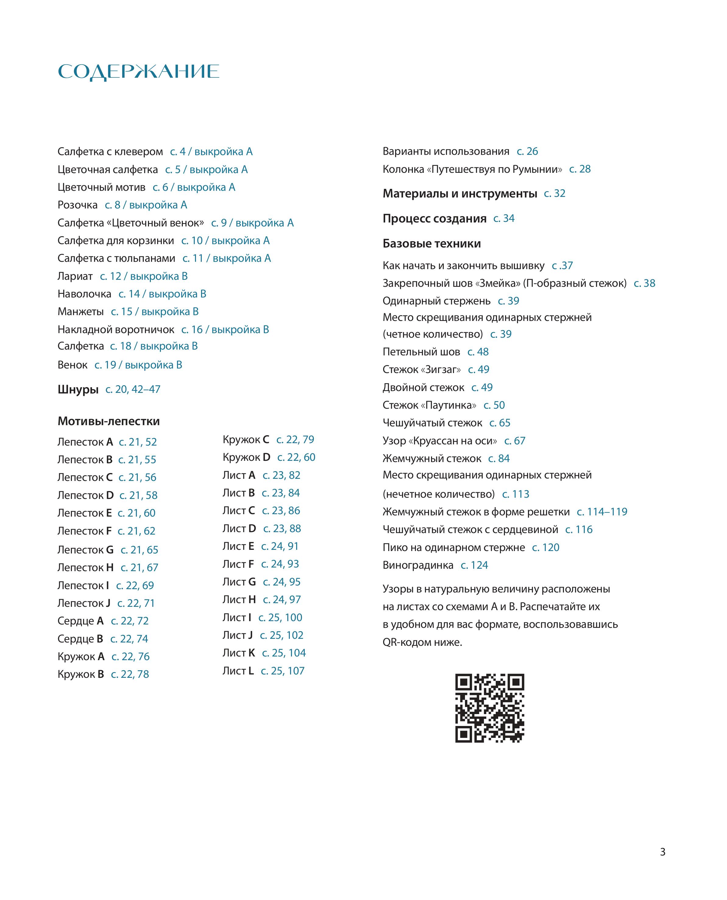 Книга БОМБОРА Румынское кружево. Вязание крючком + игольная техника - фото 5