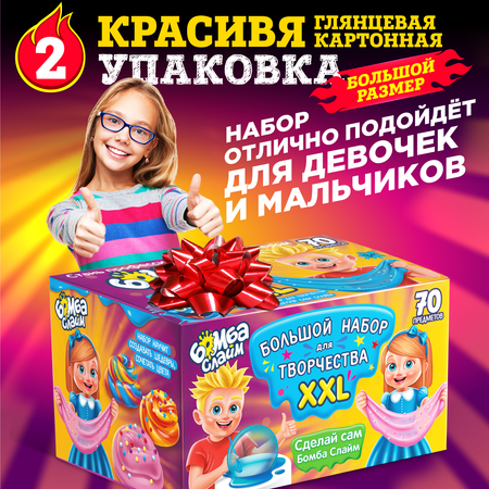Набор для опытов Бомба Слайм Набор слаймов