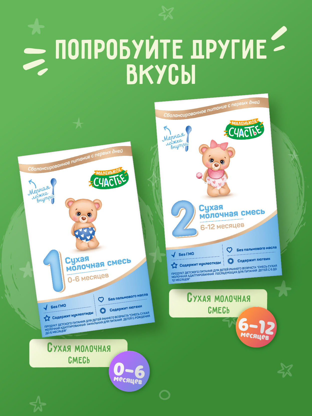 Смесь молочная Маленькое счастье 3формула 300г с 12месяцев - фото 7