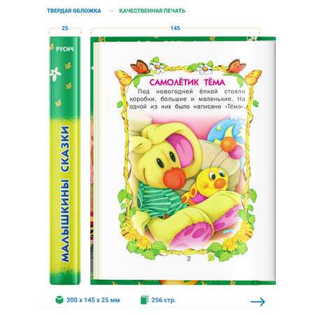 Книга Русич Сборник сказок для самых маленьких