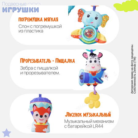 Игрушка Zeimas подвеска Летающий патруль в ассортименте