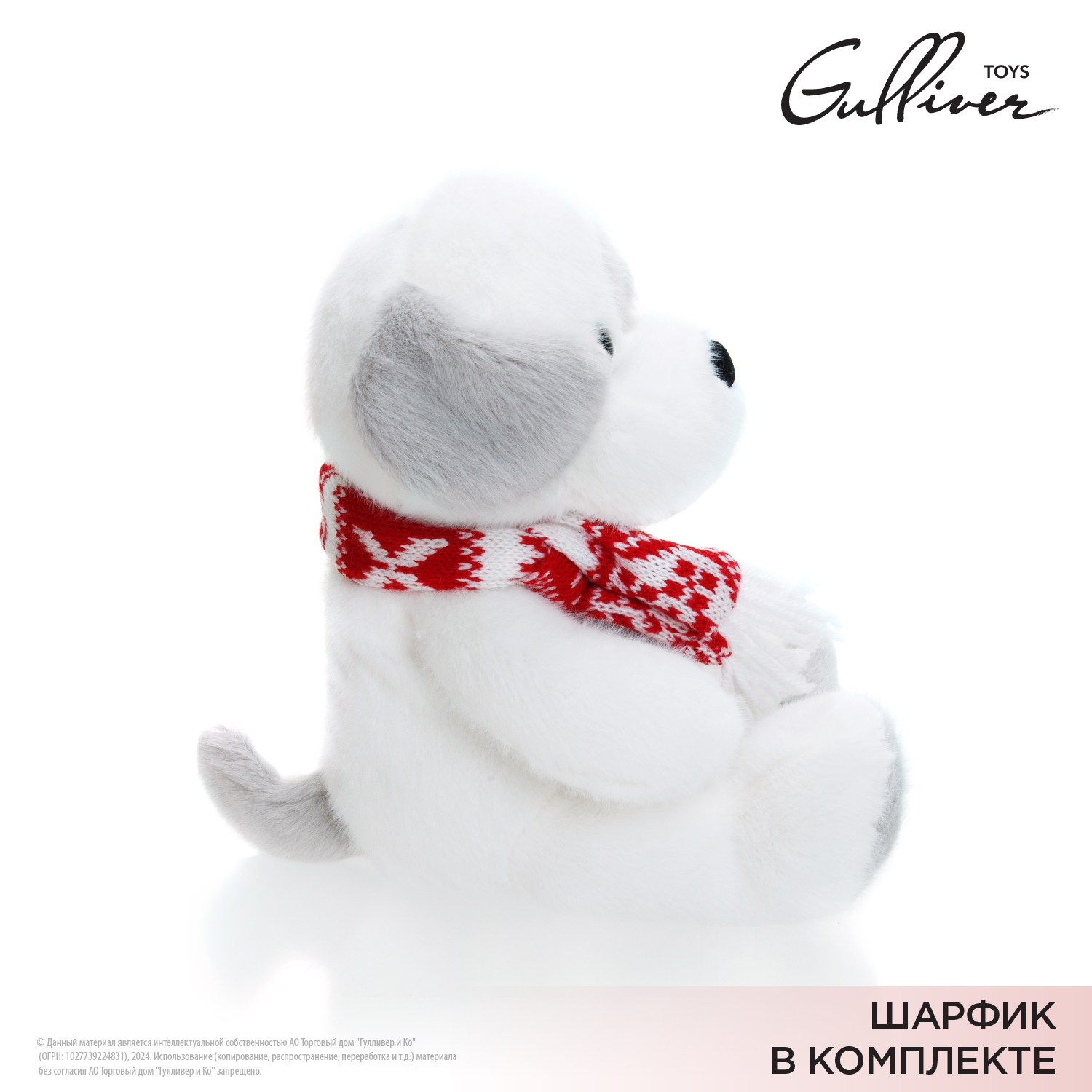 Мягкая игрушка Gulliver собачка Снежок - фото 4