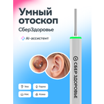 Отоскоп СберЗдоровье T15W