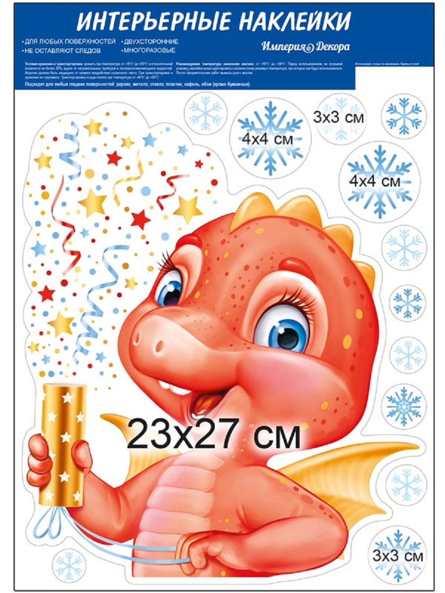 Наклейка Империя поздравлений на новый год украшение Снеговик и Дракон 2024 - фото 5