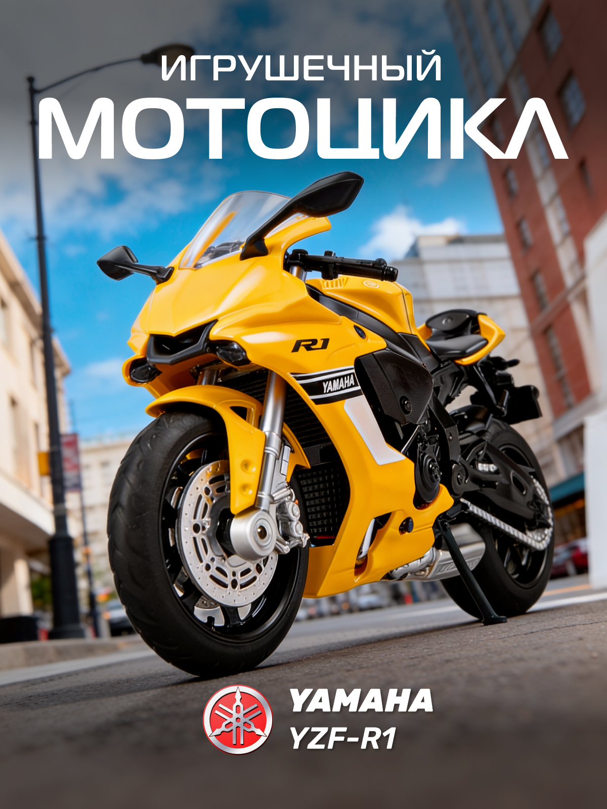 Изображение товара Лицензионная металлическая модель мотоцикла Yamaha YZF R1 1:18 для коллекционирования Изображение товара Лицензионная металлическая модель мотоцикла Yamaha YZF R1 1:18 для коллекционирования