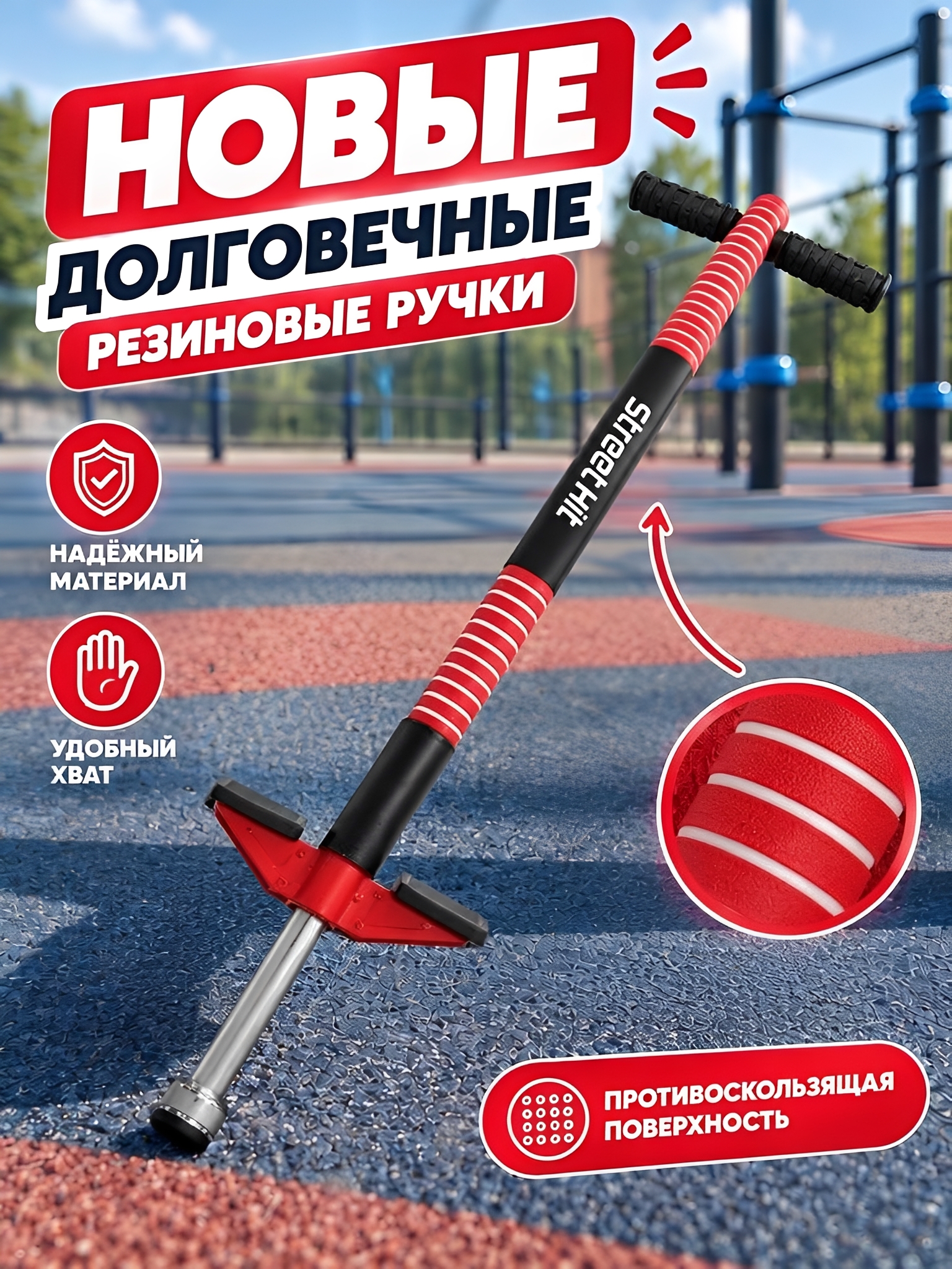 Тренажер-кузнечик Street Hit красный - фото 4