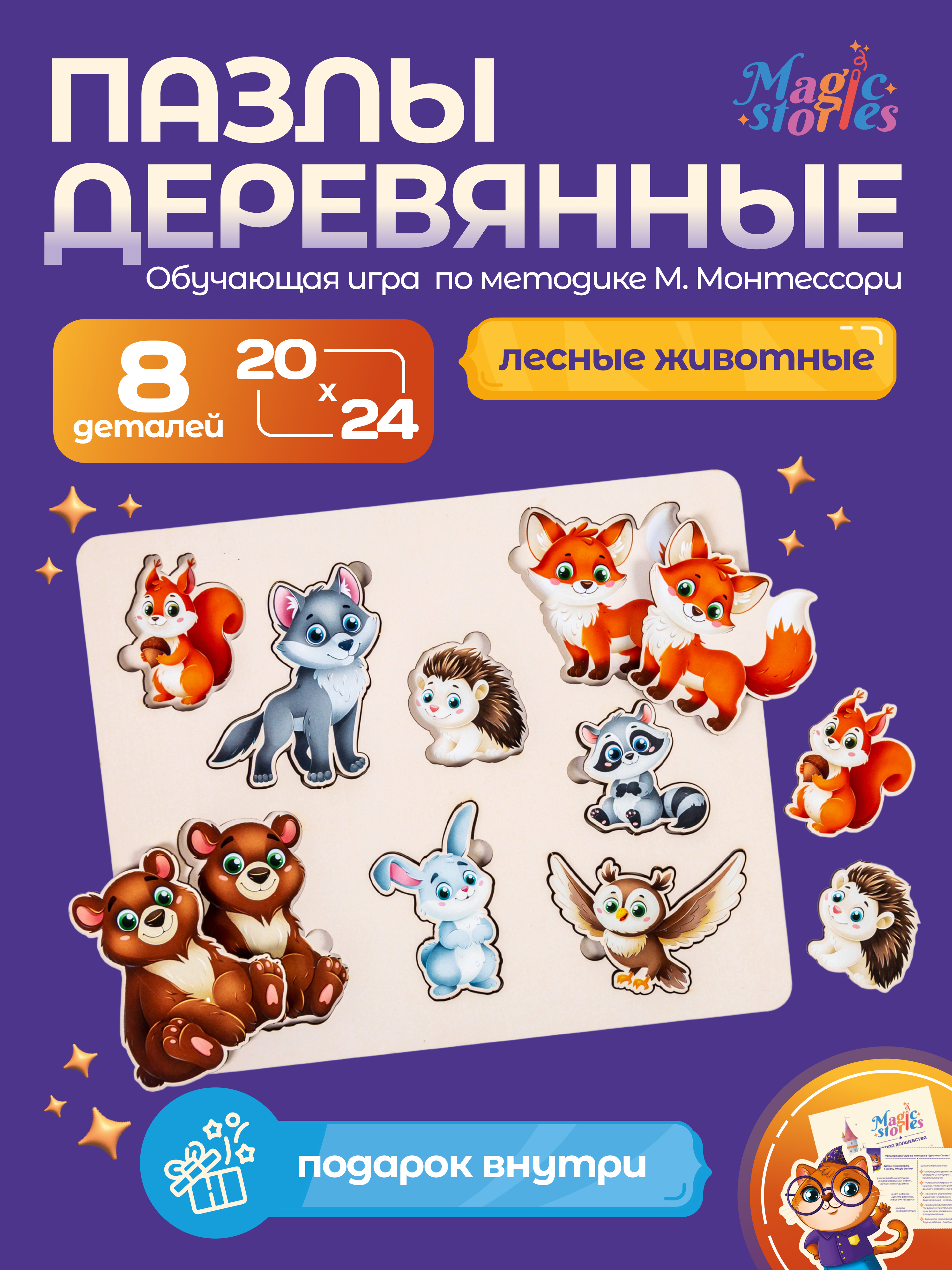Настольная игра Magic Stories Лесные животные - фото 2