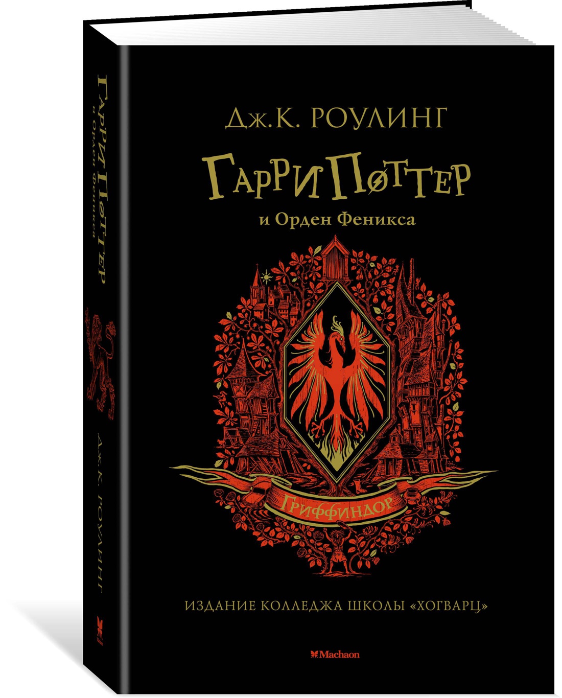 Книга Махаон Роулинг Дж.К. Гарри Поттер и Орден Феникса (Гриффиндор) - фото 2