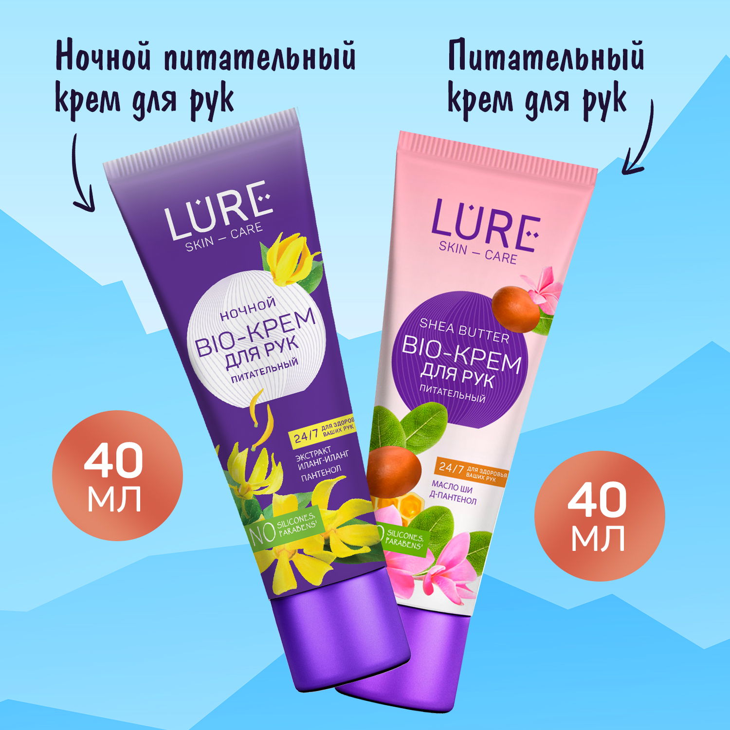 Набор средств LURE - фото 1