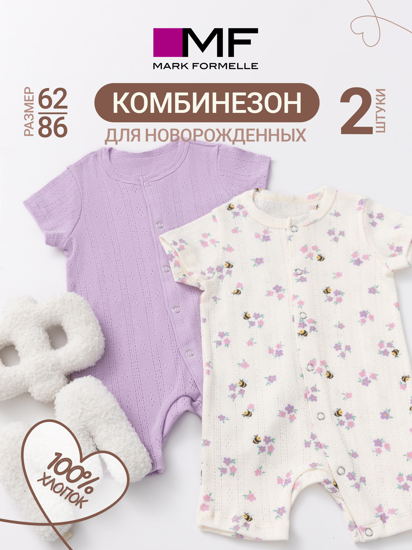 Песочник 2 шт Mark Formelle (Марк Формэль) 13026-2/цветочки на молочном +лаванда - фото 2