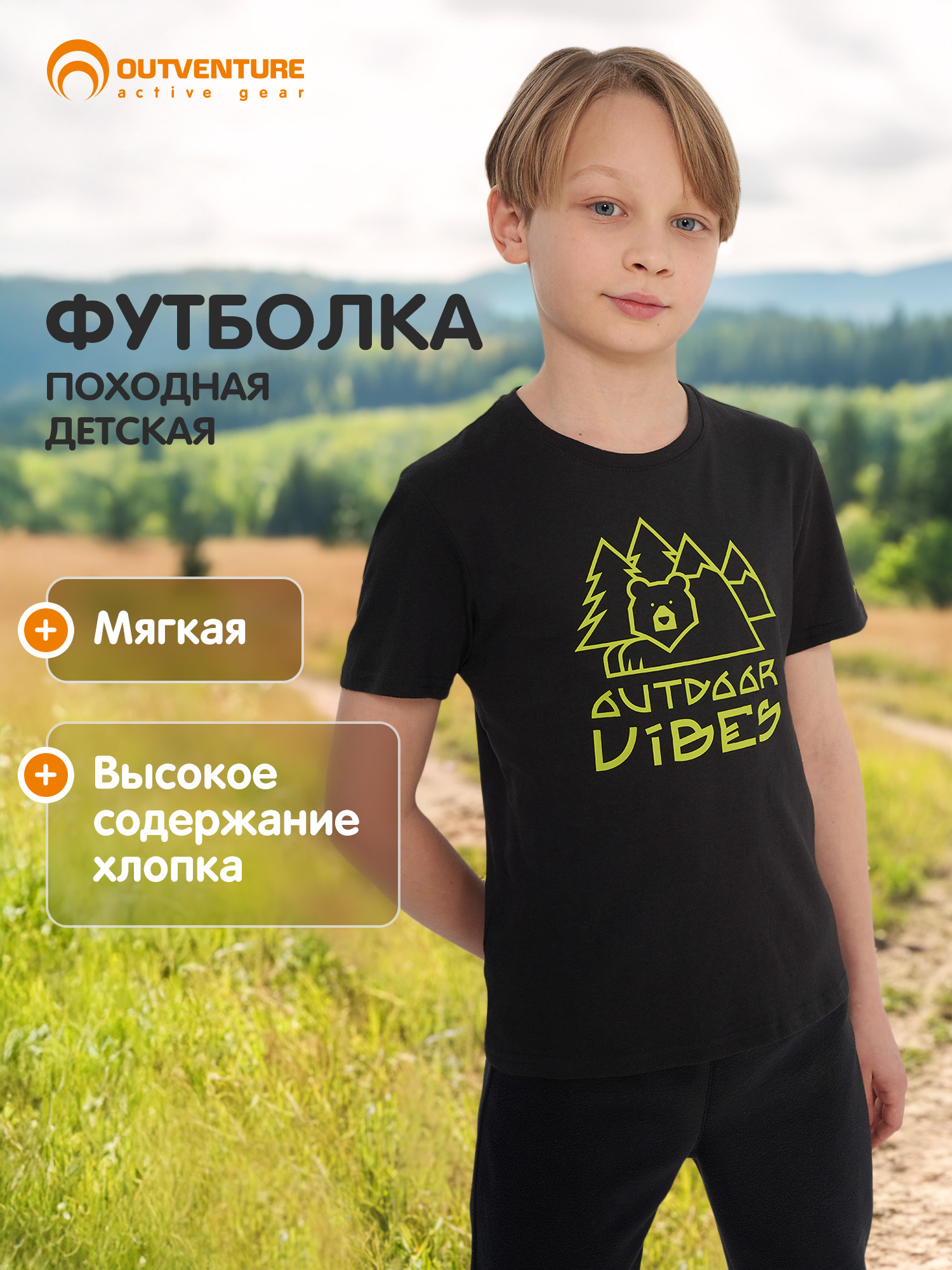Футболка Outventure 114250OUT-99 - фото 2