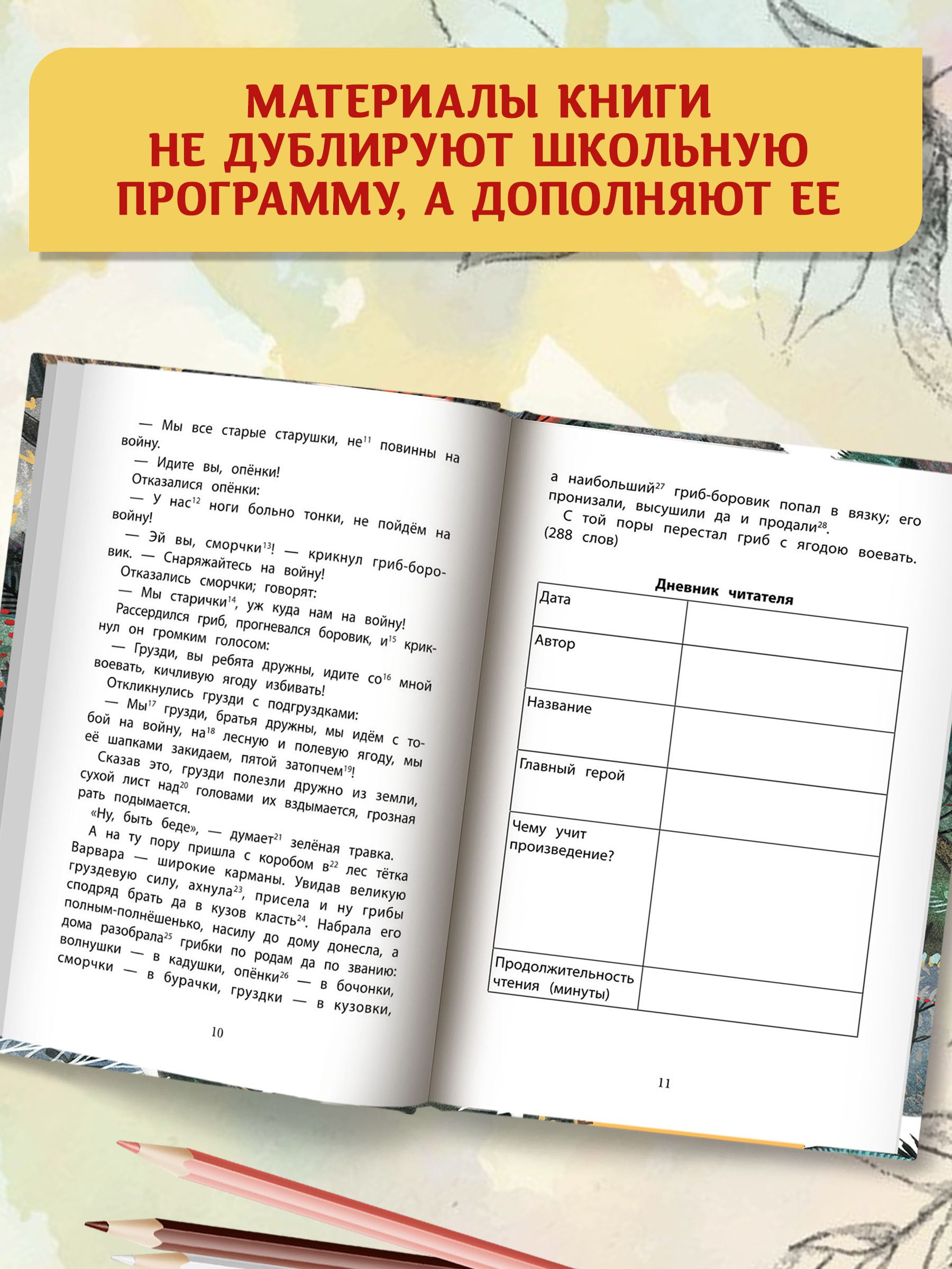 Книга Феникс Хрестоматия по скорочтению: 1-4 классы. Тексты для проверки скорости чтения - фото 5