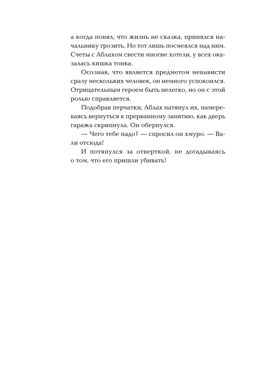 Книга Эксмо Свидание на краю бесконечности - фото 10