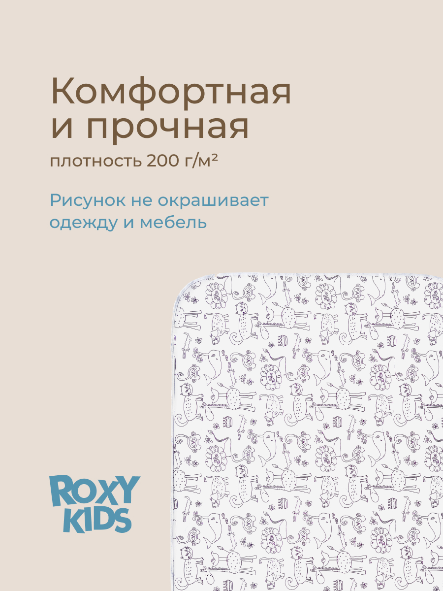 Клеёнка ROXY-KIDS 70 x 100 см белый - фото 7