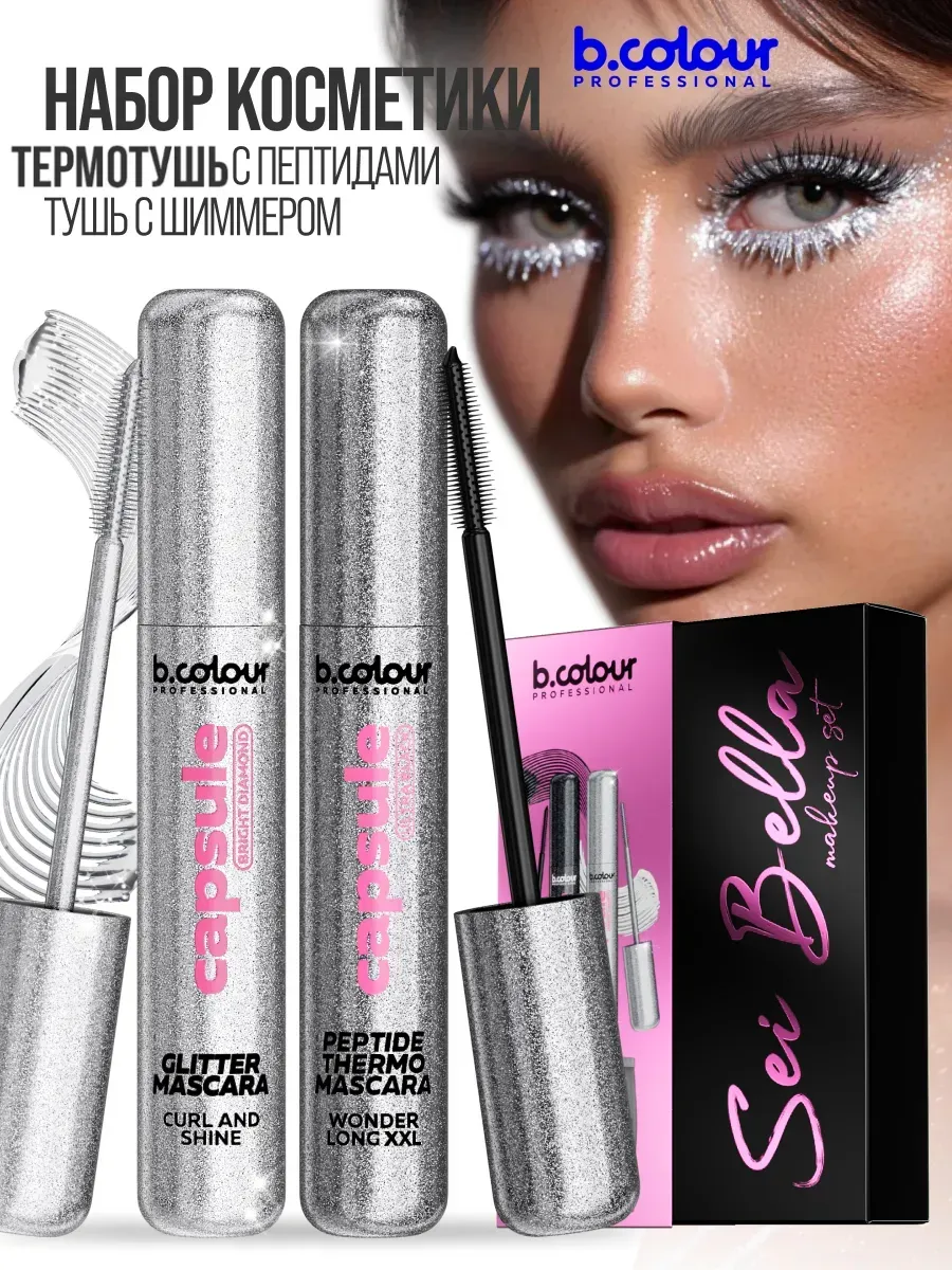 Набор косметики B.COLOUR PROFESSIONAL CAPSULE SEI BELLA - фото 3