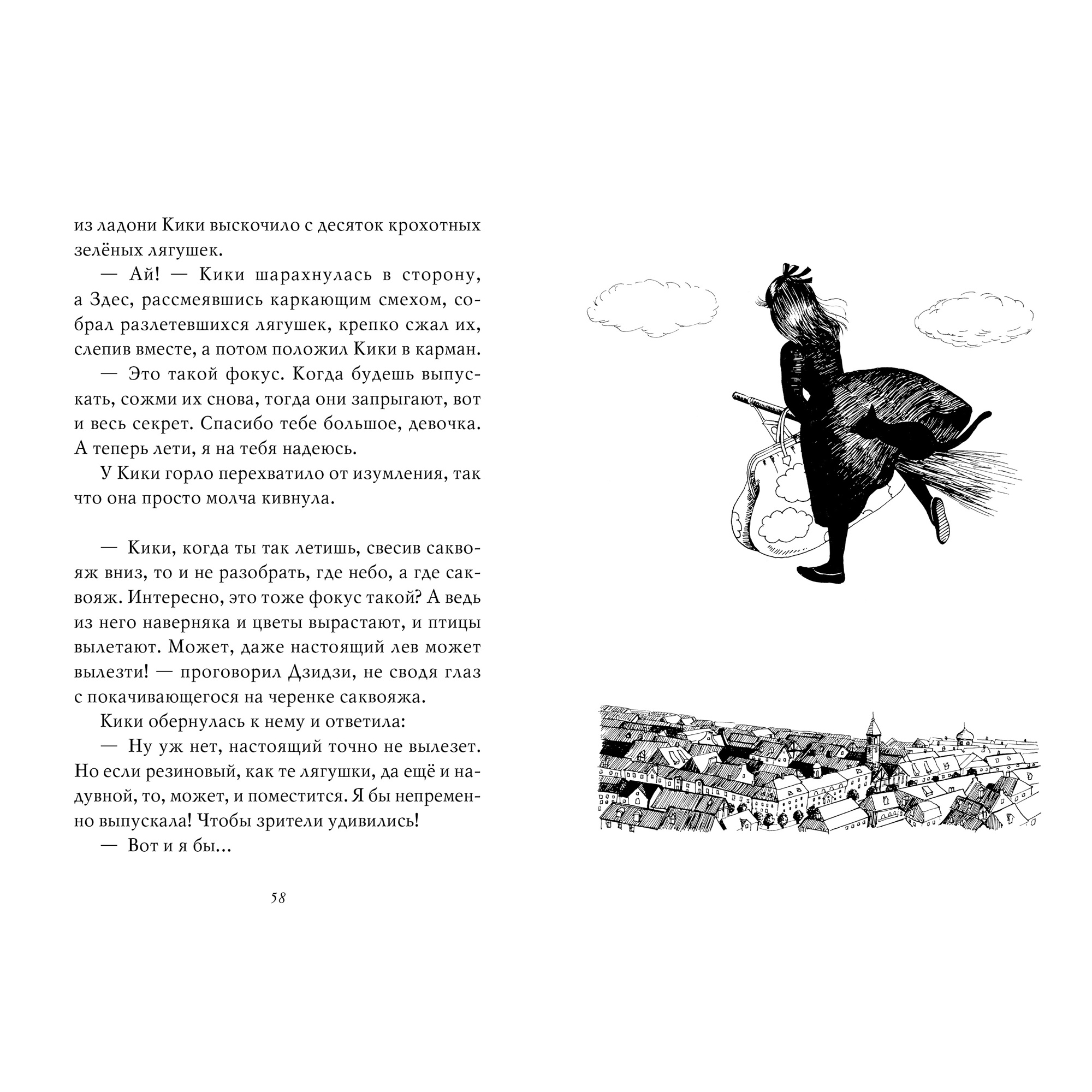 Книга АЗБУКА Ведьмина служба доставки. Книга 2. Кики и новое колдовство - фото 7