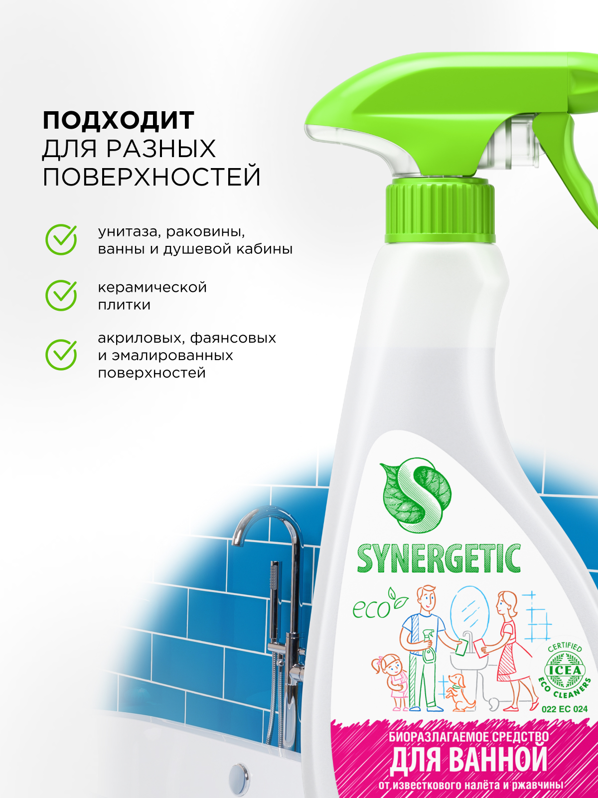 Набор средств Synergetic Чистота и блеск - фото 4