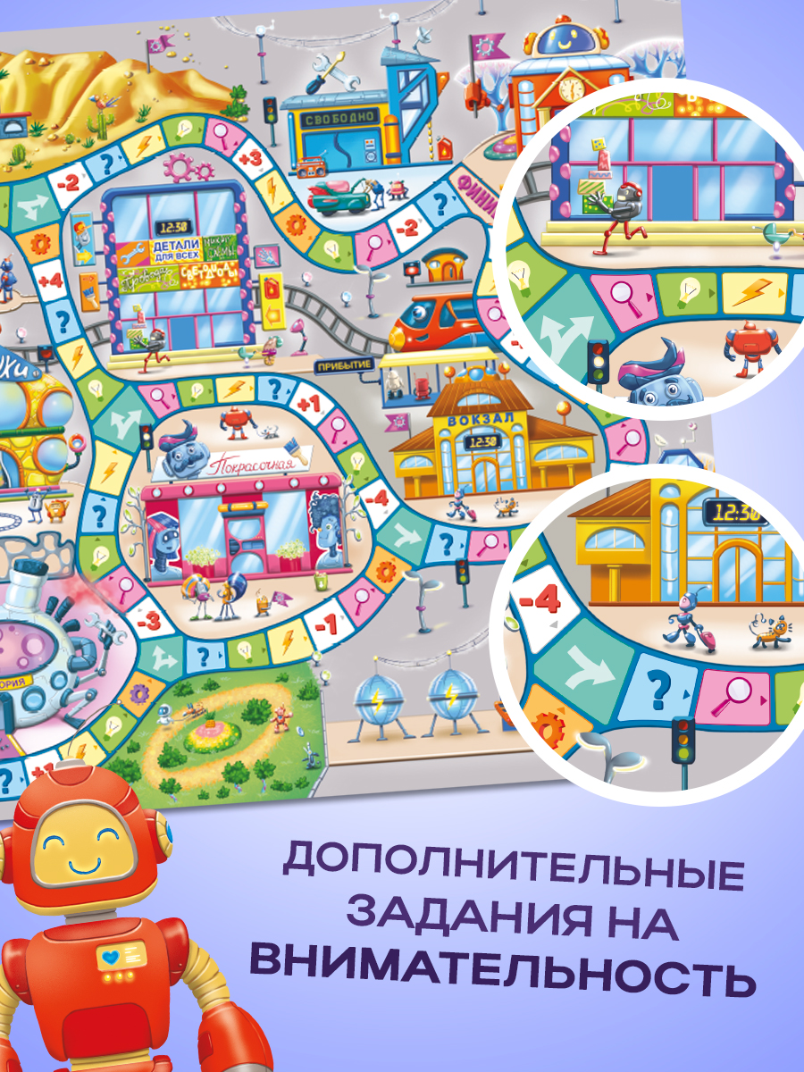 Игра-ходилка с карточками ГЕОДОМ Робогород - фото 8