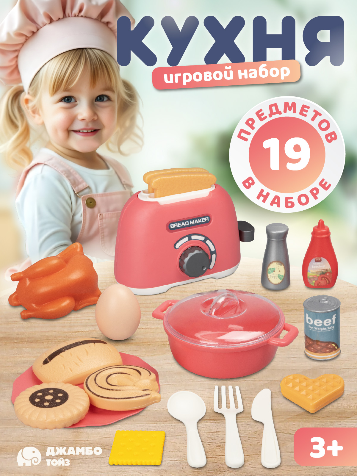 Игрушка AMORE BELLO тостер - фото 1