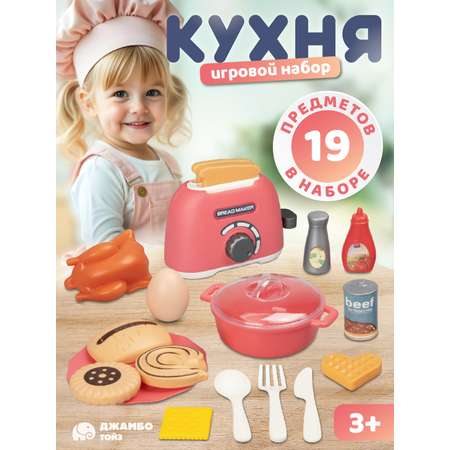 Игрушка AMORE BELLO тостер
