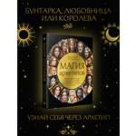 Книга Эксмо Магия архетипов