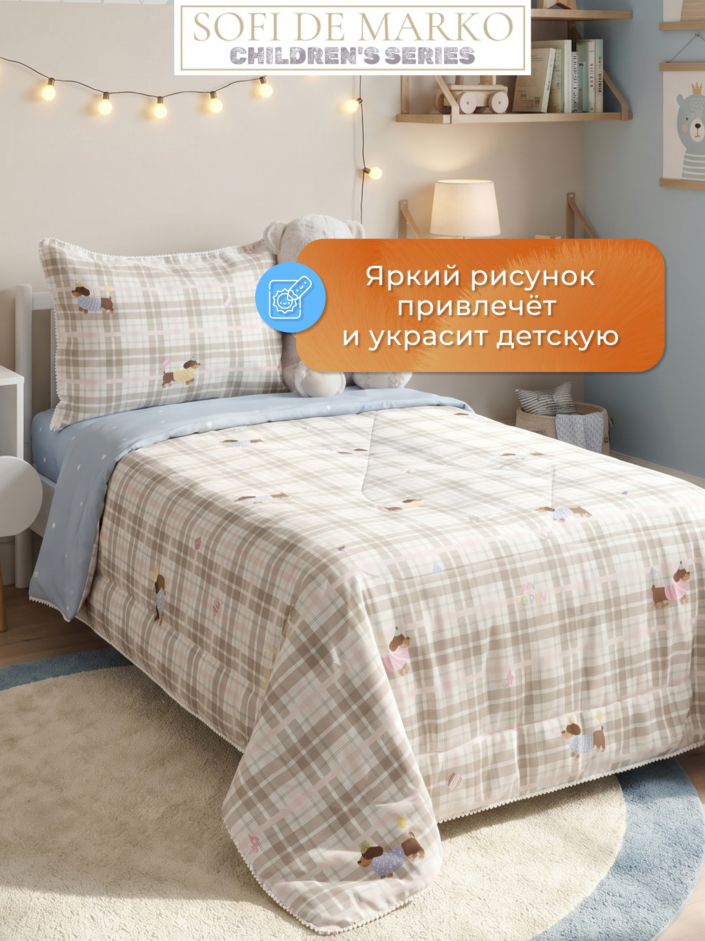 Комплект постельного белья Sofi de Marko Щенята полутораспальный 3 предм. - фото 12