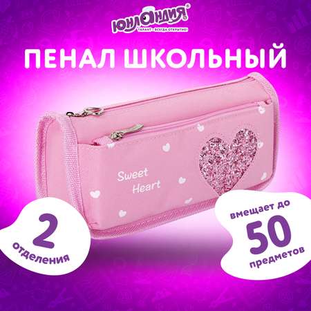 Пенал косметичка Юнландия Heart