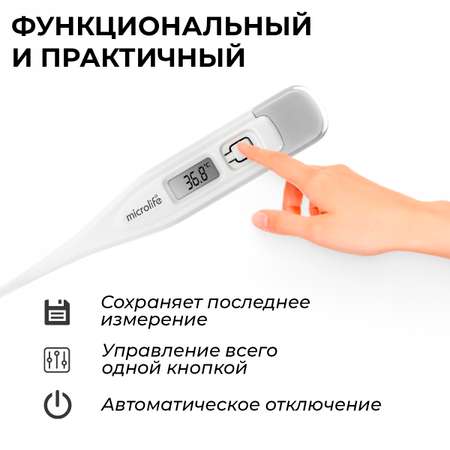 Термометр Microlife